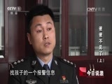 今日说法 《今日说法》 20160518 爸爸不见了（上）