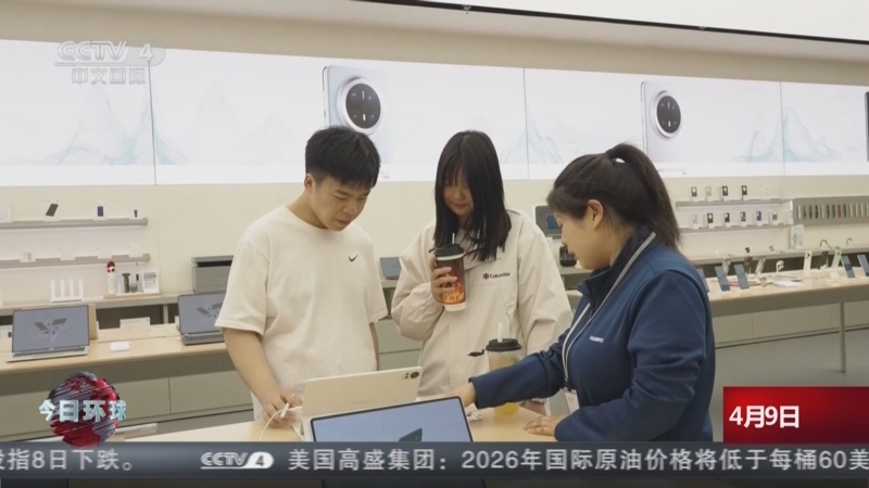 今日环球 《今日环球》 20250409