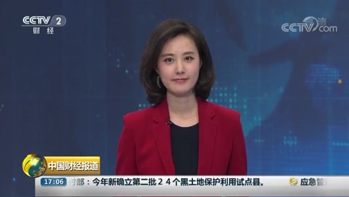 中国财经报道 《中国财经报道》 20180925 17:00