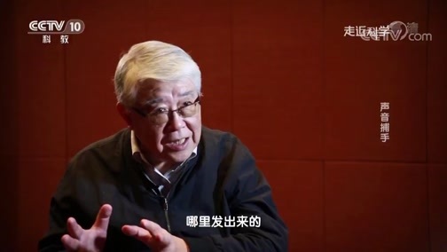 走近科学 《走近科学》 20190313 声音捕手