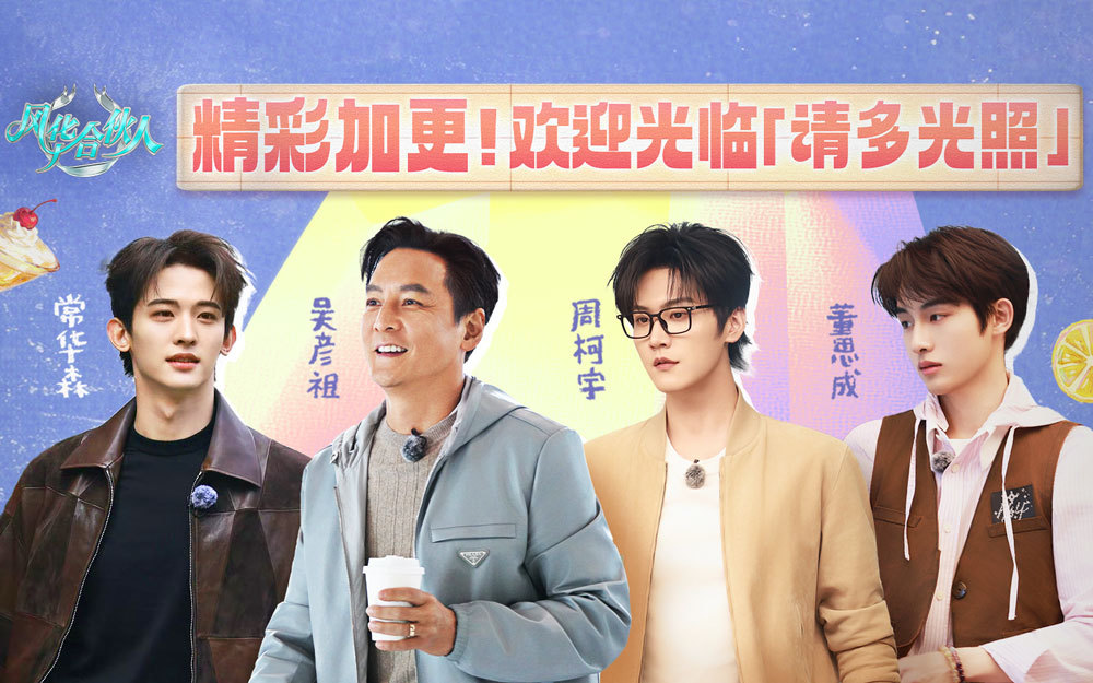风华合伙人 精彩加更来袭，独家内容大公开！