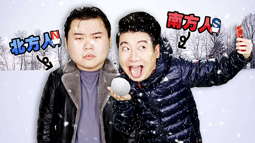 粤知一二 南方人傻乎乎在屋外接雪吃，北方人：有这么好玩吗？