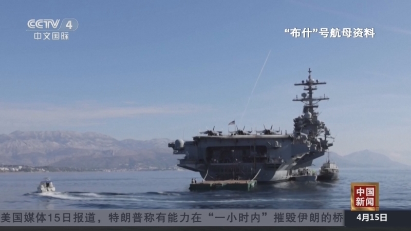 《中国新闻》 20260415 21:00