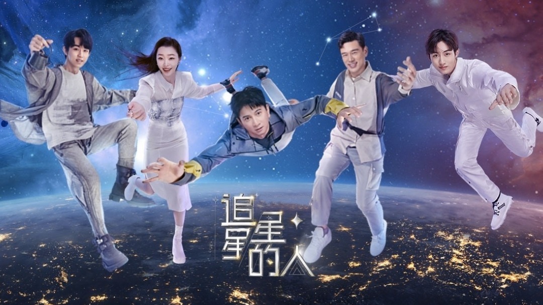 追星星的人第2季 追星星的人 第2季