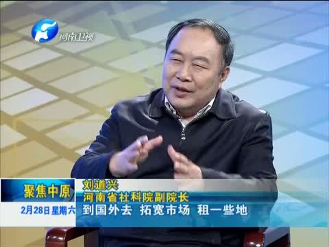 聚焦中原 《聚焦中原》 20150228 中央一号文件聚焦“三农”