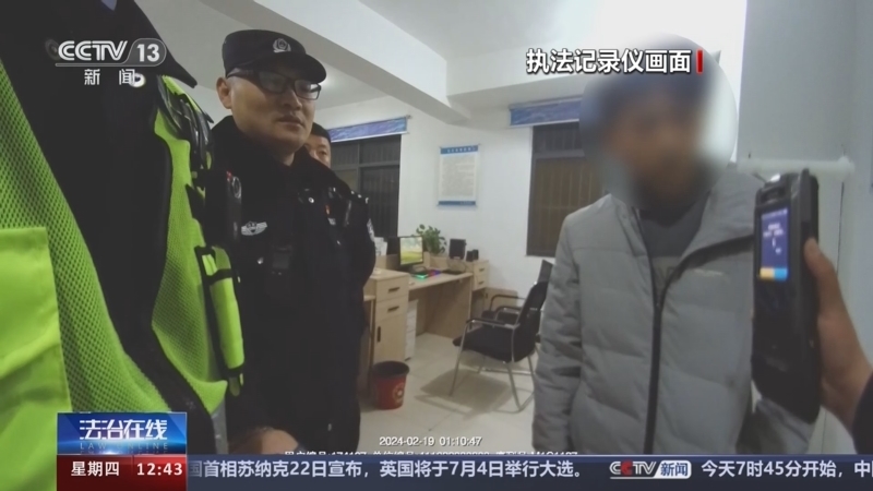 法治在线 《法治在线》 20240523