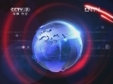 军事报道 《军事报道》 20120606