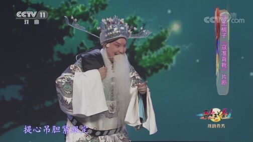 青春戏苑 《青春戏苑》 20200807 戏韵芬芳