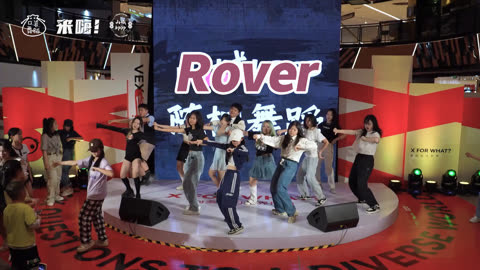 口袋舞蹈 【来嗨|随舞】超有节奏感的Rover来啦！