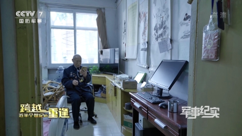 《军事纪实》 20210517 跨越近半个世纪的重逢