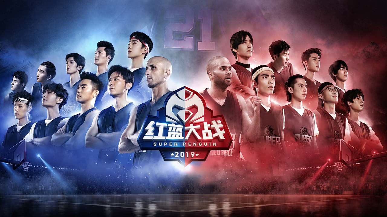 2019超级企鹅联盟