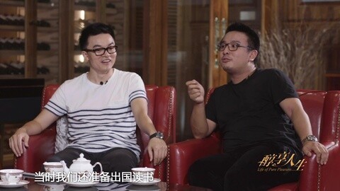 醇享人生 洪清华：我不爱江山爱美人