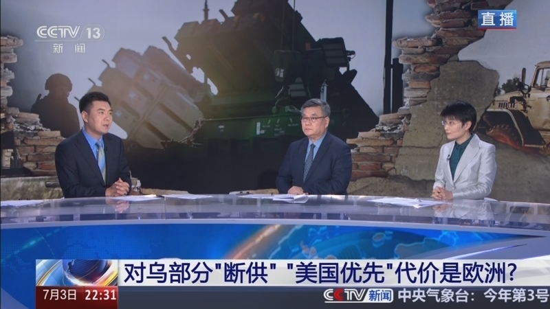 环球视线 《环球视线》 20250703