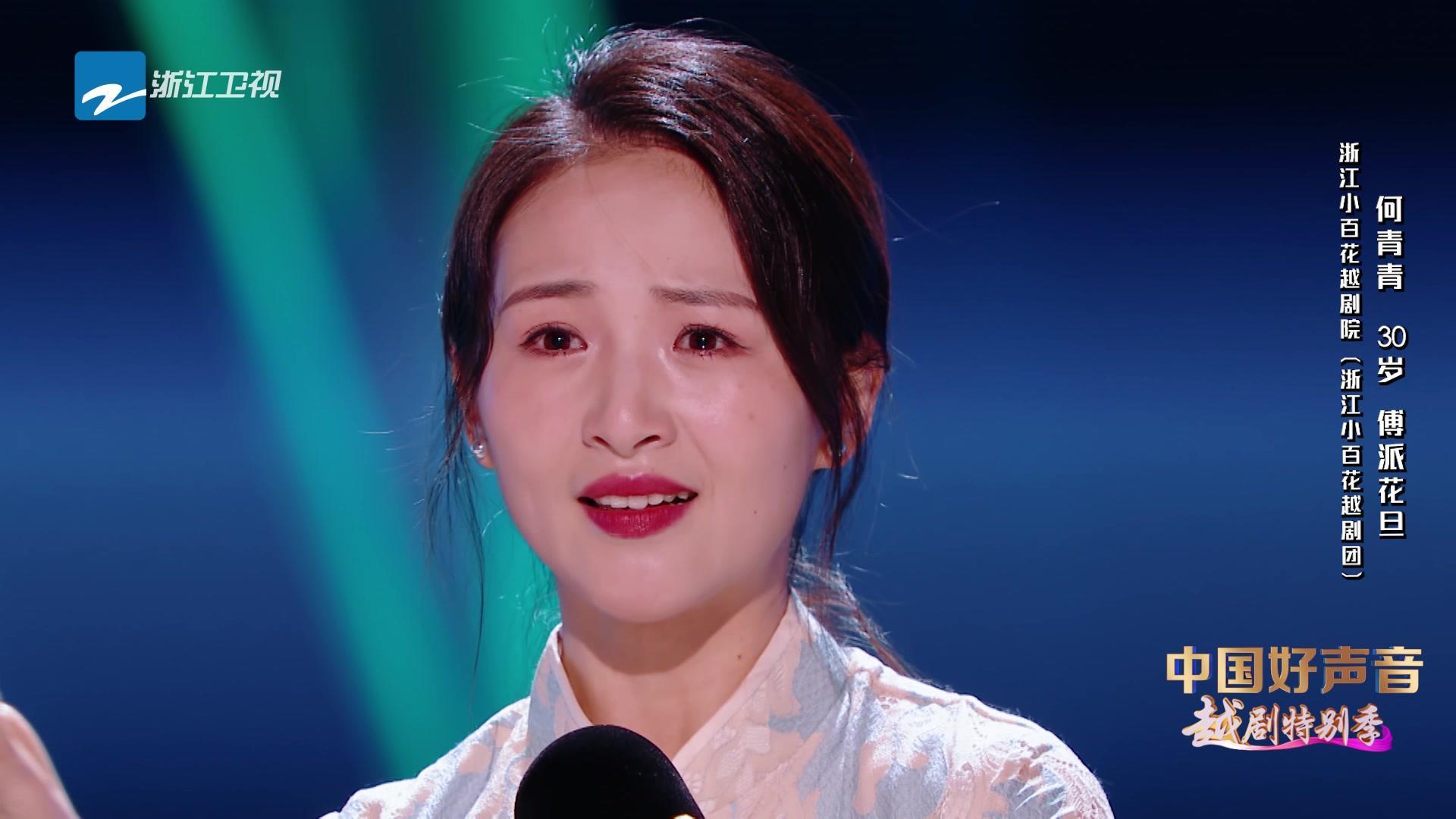 中国好声音越剧特别季 20221113