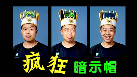 MakerBeta超能技术宅 疯狂暗示仪
