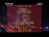 民歌&middot;中国 《民歌中国》 20150215 放歌新中国（六）