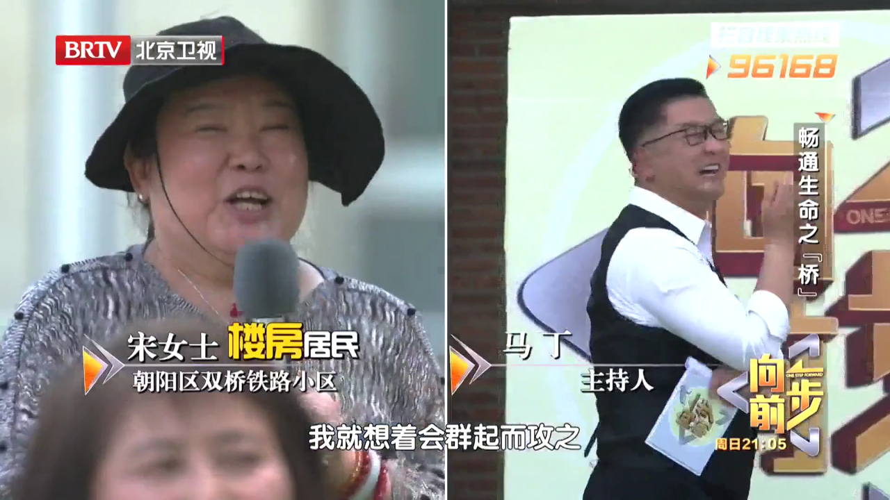 向前一步 畅通生命之“桥”