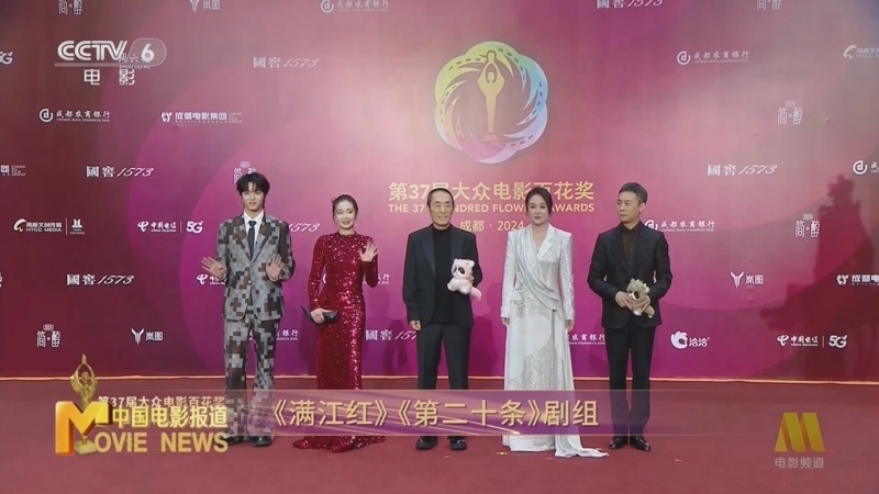 中国电影报道 《中国电影报道》 20240805