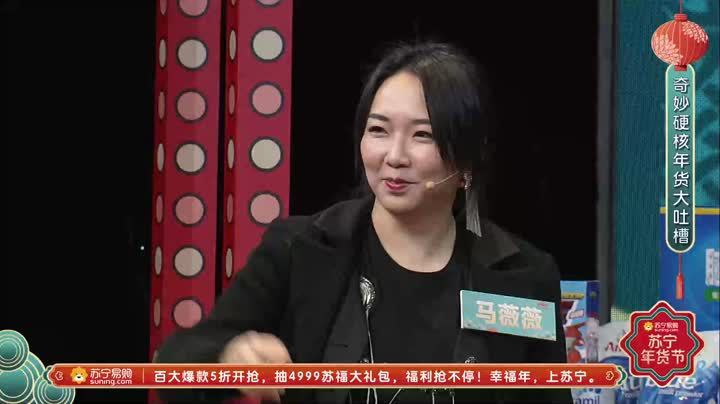 奇妙年货吐槽会 吐槽队获胜真是出乎意料