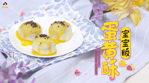 豆妈工坊 2岁以上宝宝辅食：土豆紫薯完美变身，金黄诱人的宝宝版蛋黄酥