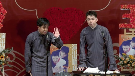 德云社张九龄王九龙相声专场青岛站2022