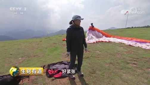 生财有道 《生财有道》 20190910 浙江临海：着眼“陆海空” 赢得立体财