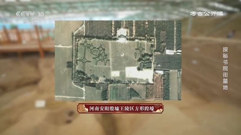 考古公开课 《考古公开课》 20250830 探秘书院街墓地