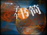 读书 鲁迅的爱 子午书简 2011年 第85期