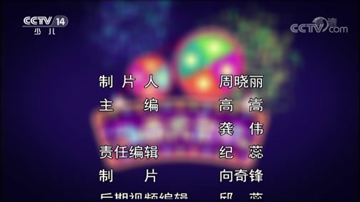 周末动画片 《周末动画片》 20200119 21:05