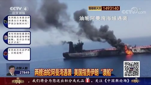 中国舆论场 《中国舆论场》 20190616