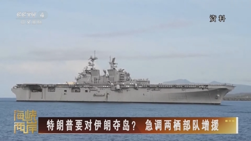 《海峡两岸》 20260316