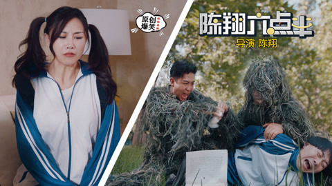 陈翔六点半 欺负女同学惨遭整蛊