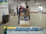 环球经济连线 《环球财经连线》 20161224