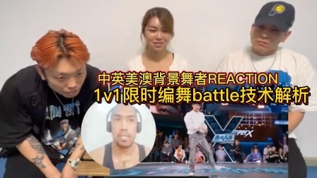 燃爆全场！《这街5》REACTION中外舞者首次看法不同！？