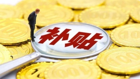 民生财产早知道第二季 失业别担心，这些补贴帮大家渡过难关，快来了解一下