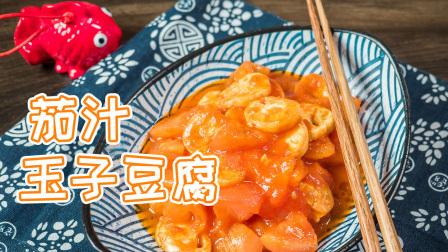 进阶版番茄炒蛋 超下饭 一人食必备