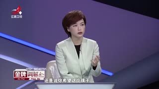金牌调解_20260503_挽救婚姻的粗暴丈夫2