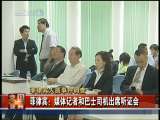 今日亚洲 今日亚洲 2010-09-07