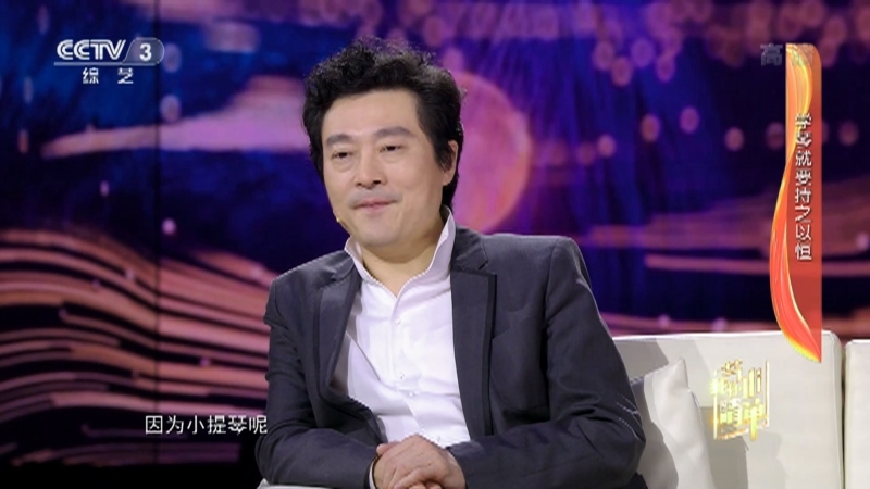 《我的艺术清单》 20210401 小提琴演奏家 吕思清