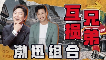 极限挑战第10季 下饭绝配版：黄渤王迅相爱相杀名场面，“渤迅组合”互坑玩疯了！
