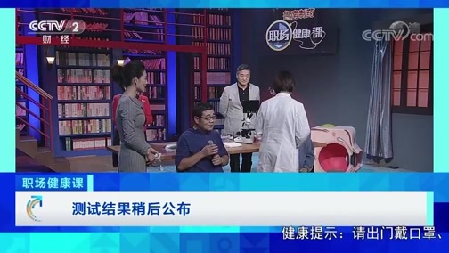 职场健康课 《职场健康课》 20200510 小心干眼症来袭