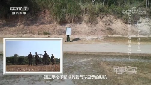 军事纪实 《军事纪实》 20191223 枪王是个女话务兵