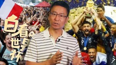 白岩松：为何世界杯总是功利者笑到最后？