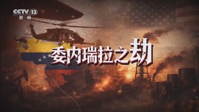 《世界周刊》 20260111