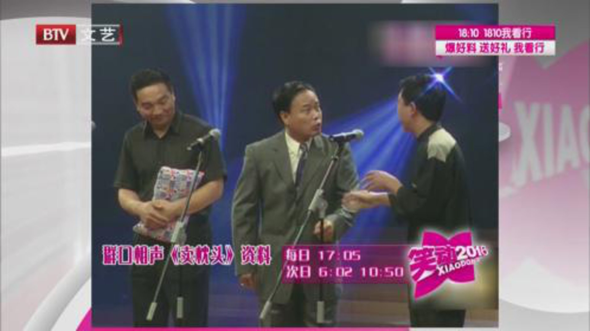 笑动百乐汇 相声《卖枕头》 《聪明论》