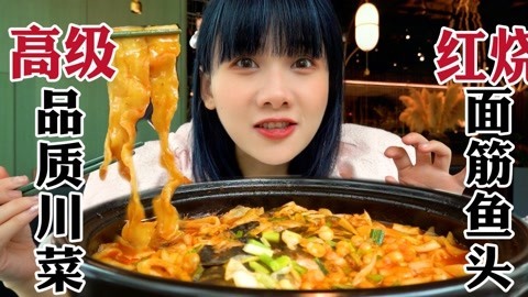 不一样的川菜体验！