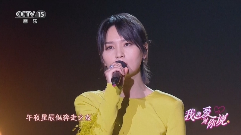 精彩音乐汇 《我的爱对你说》 20260627