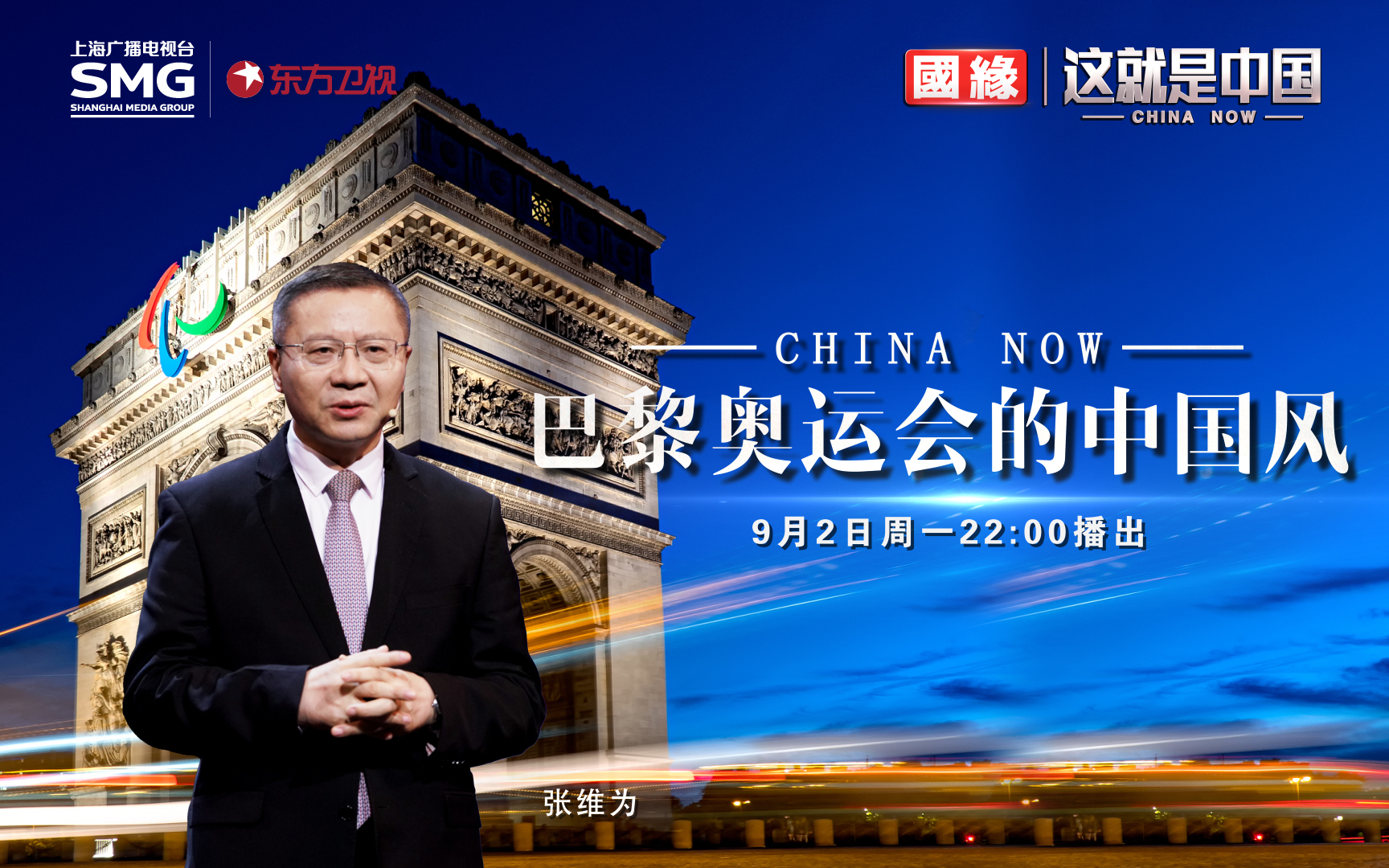 这就是中国 巴黎奥运会的中国风