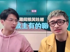 喜剧开放麦 教主
