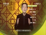 百家讲坛 《百家讲坛》 20160220 中国故事·富强篇5 不教胡马度阴山